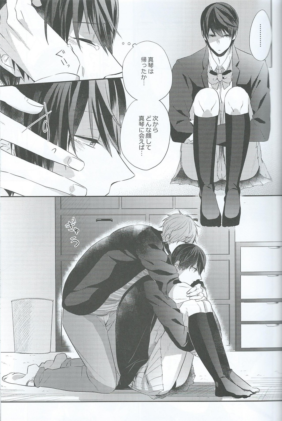 ハルだから好き。【Free!/まこはる】 page 20