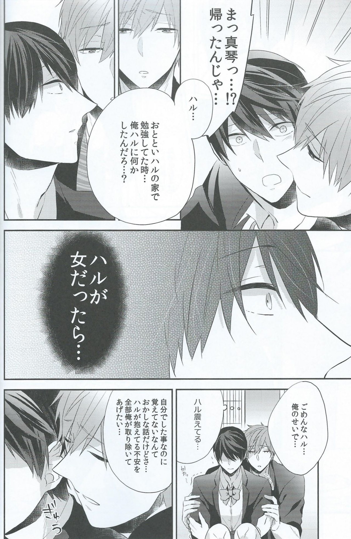 ハルだから好き。【Free!/まこはる】 page 21