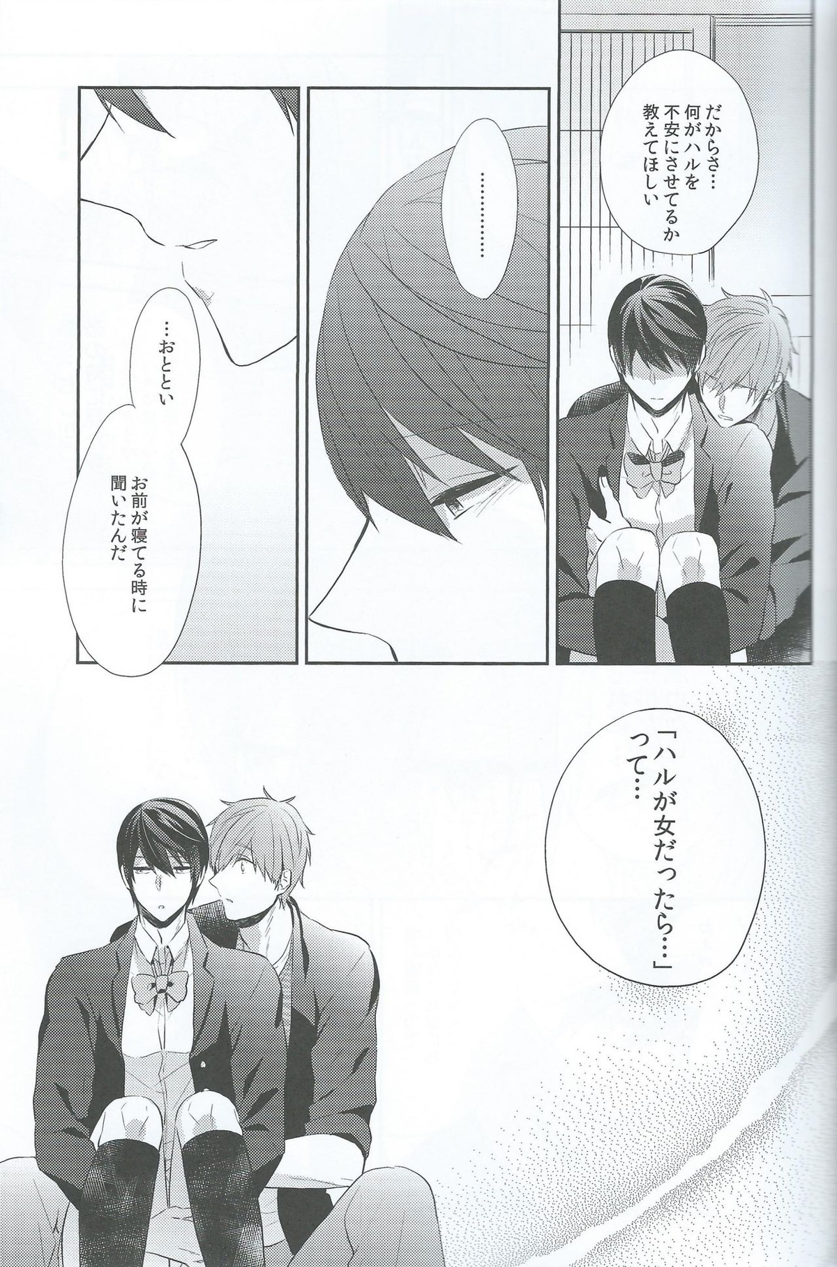ハルだから好き。【Free!/まこはる】 page 22