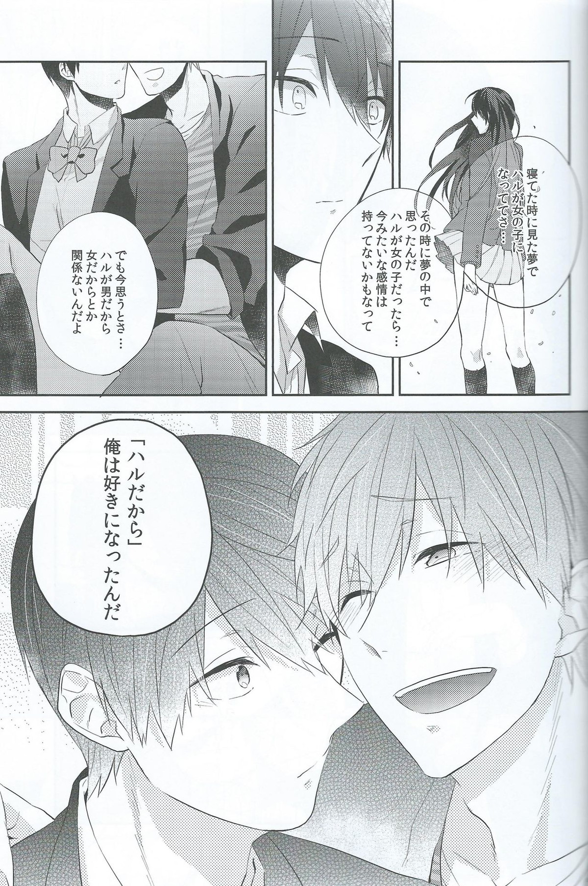 ハルだから好き。【Free!/まこはる】 page 24