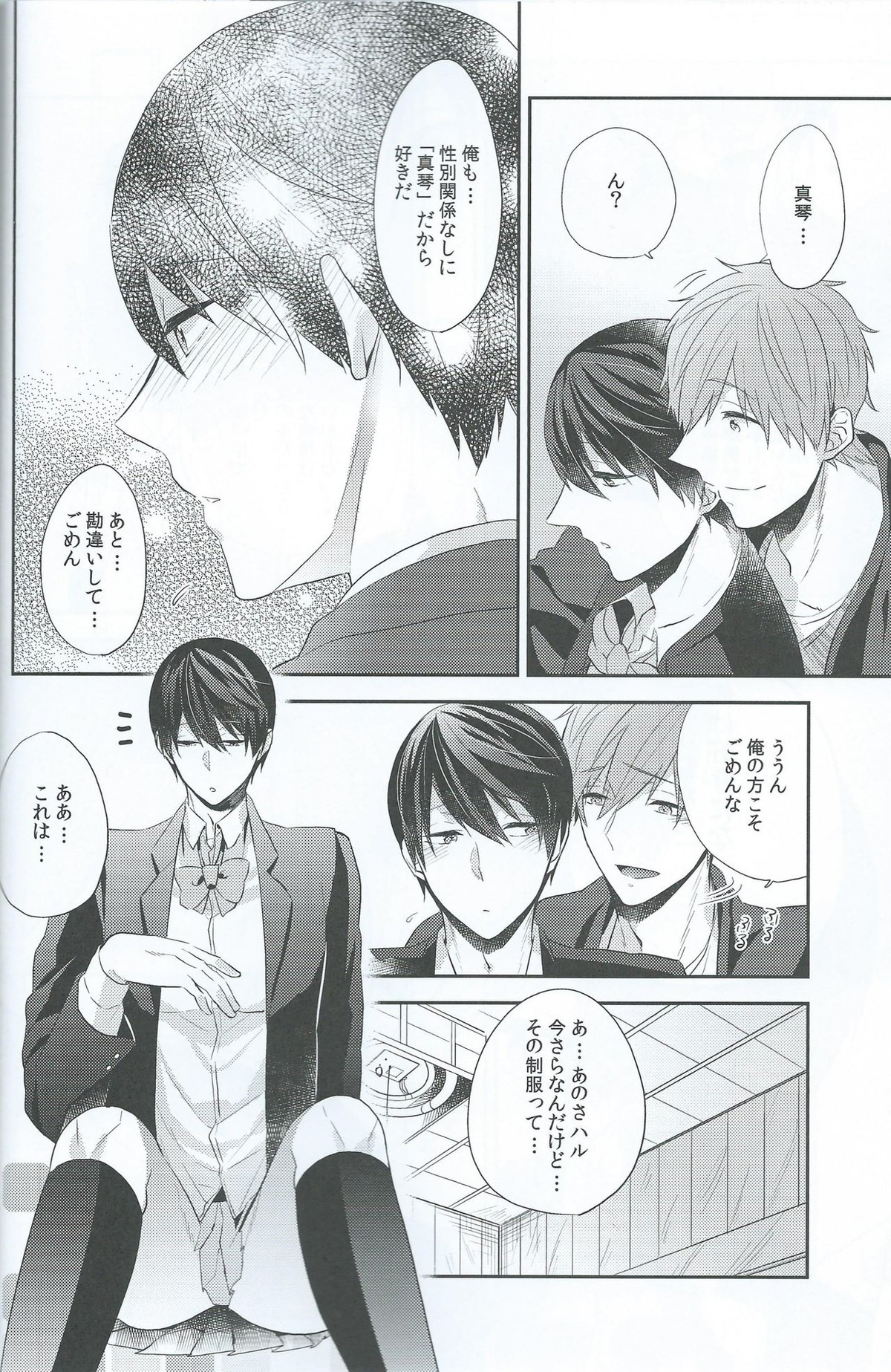 ハルだから好き。【Free!/まこはる】 page 25