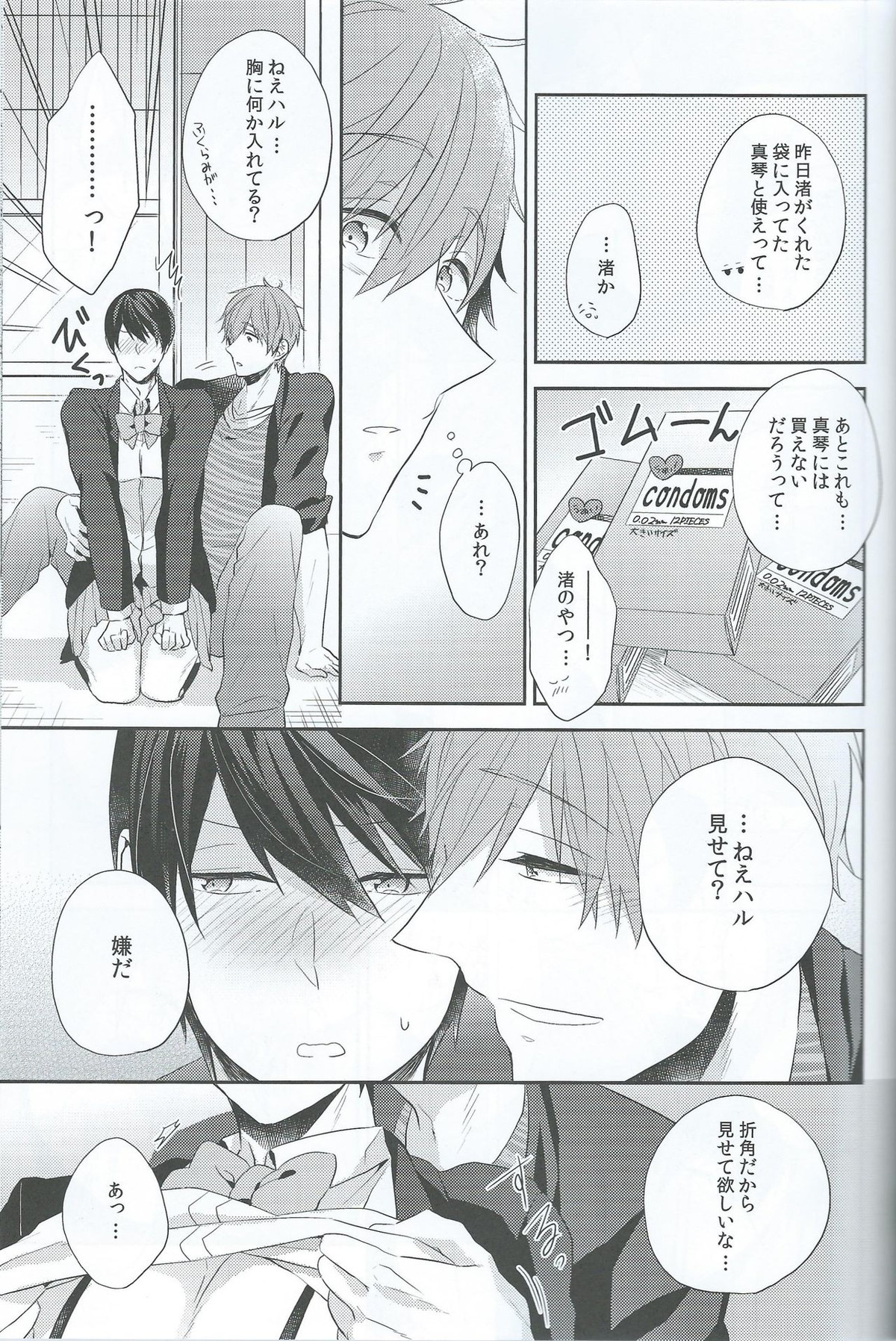 ハルだから好き。【Free!/まこはる】 page 26