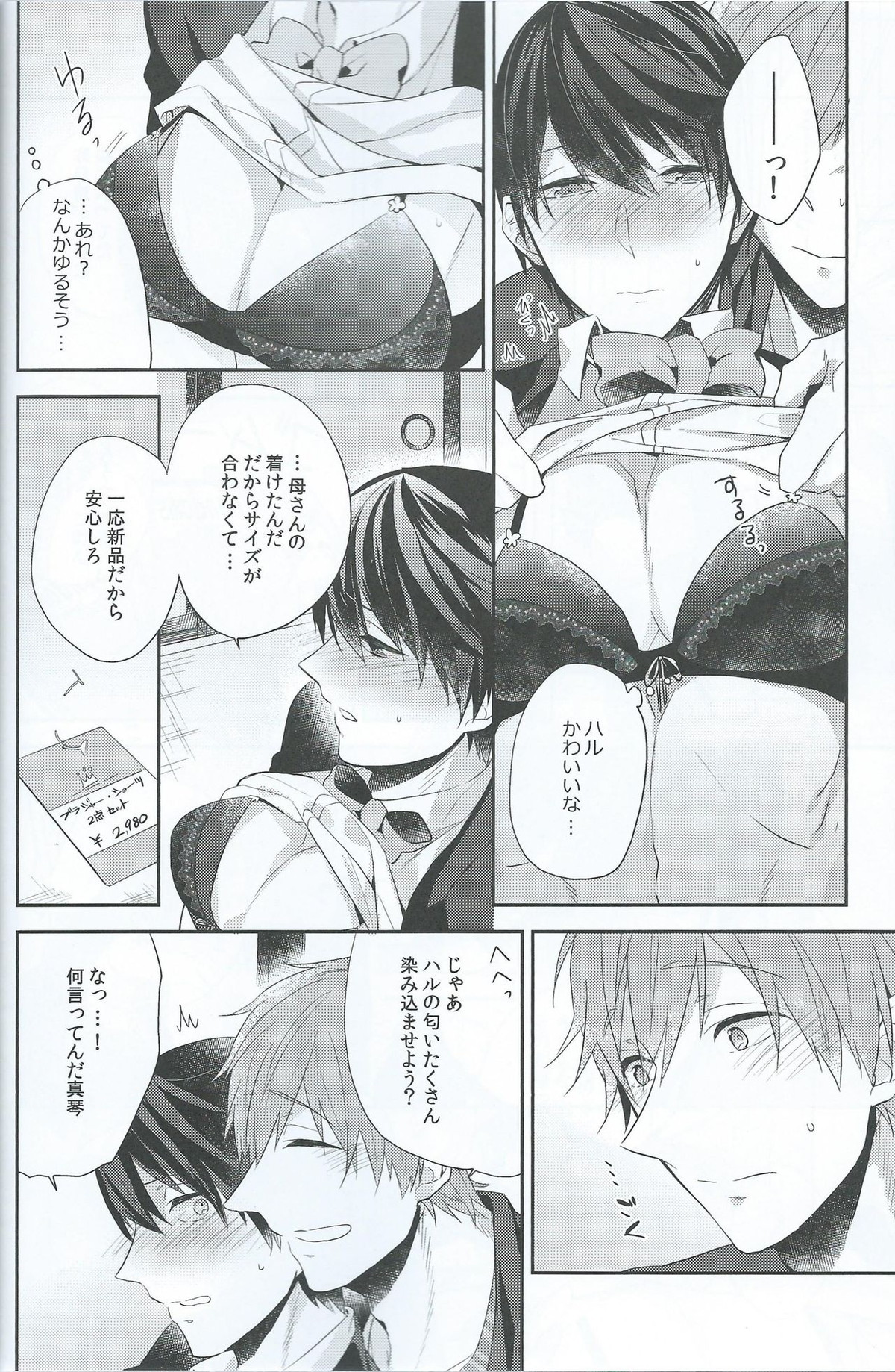 ハルだから好き。【Free!/まこはる】 page 27