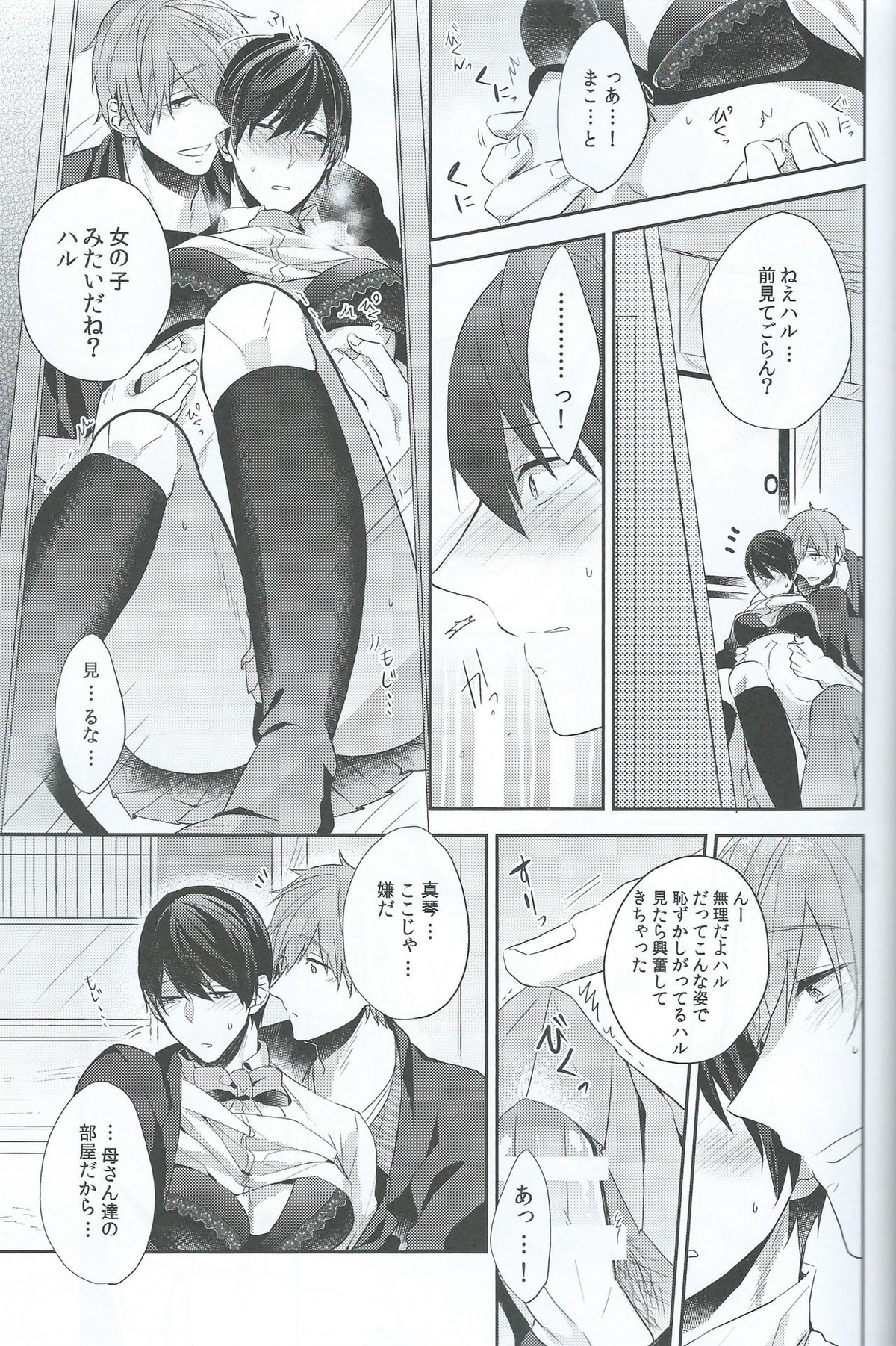 ハルだから好き。【Free!/まこはる】 page 28