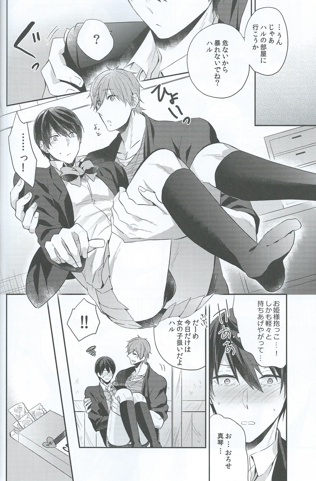 ハルだから好き。【Free!/まこはる】 page 29