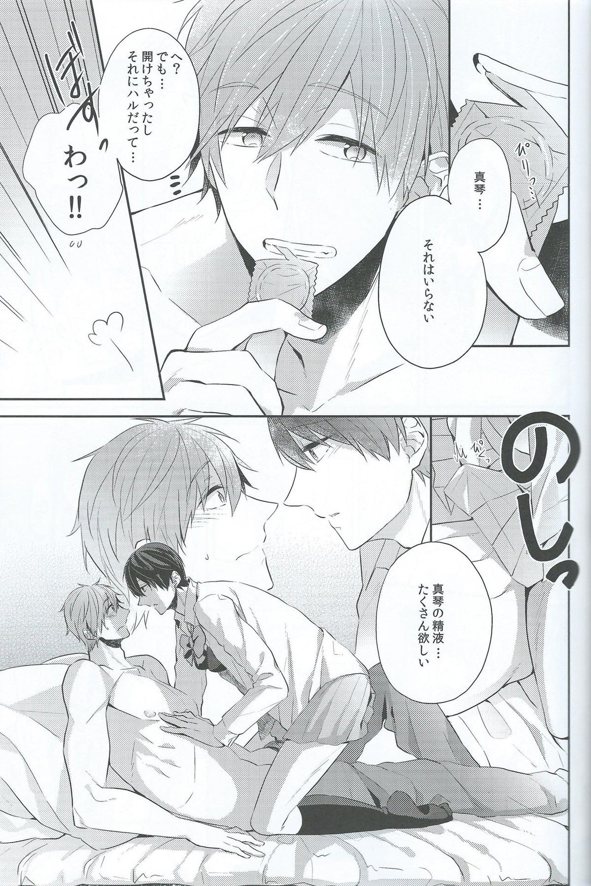 ハルだから好き。【Free!/まこはる】 page 30