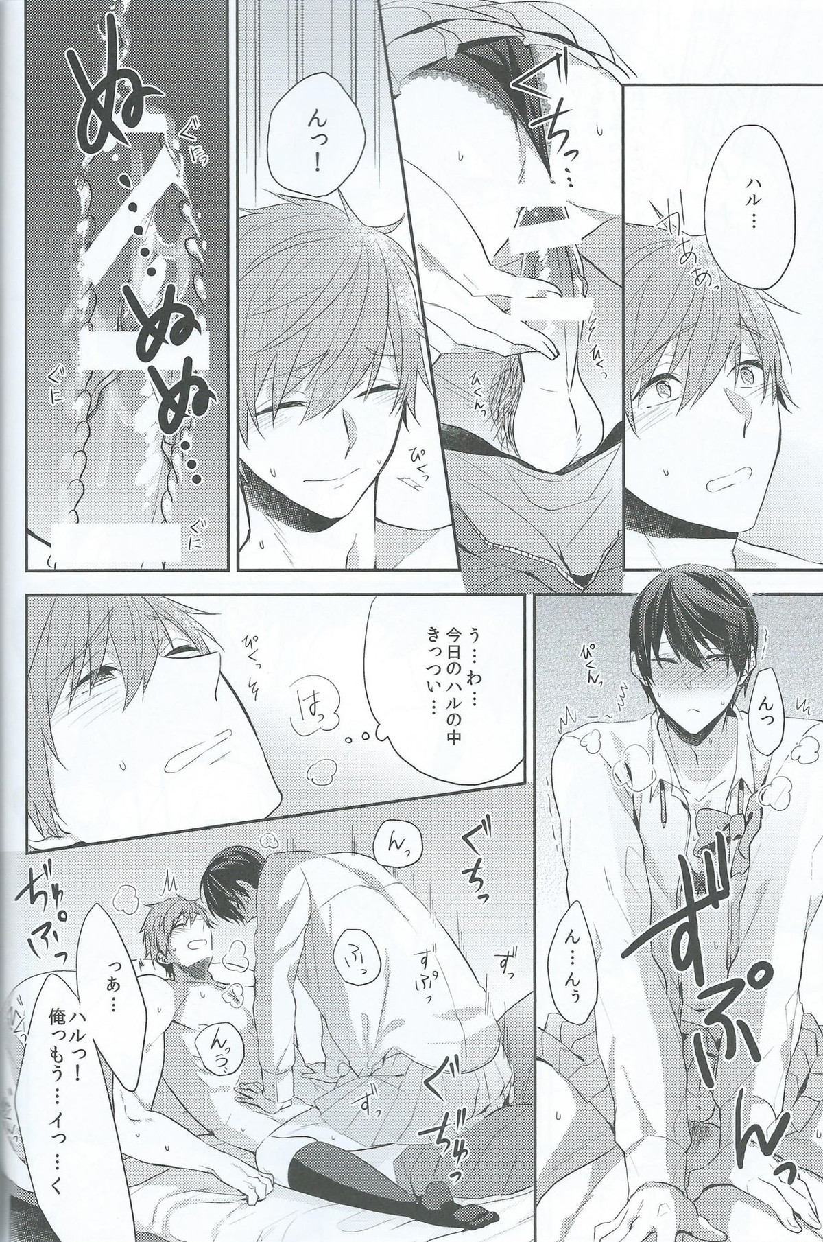 ハルだから好き。【Free!/まこはる】 page 31