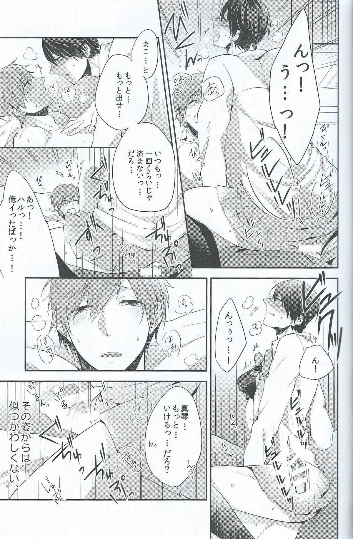 ハルだから好き。【Free!/まこはる】 page 32
