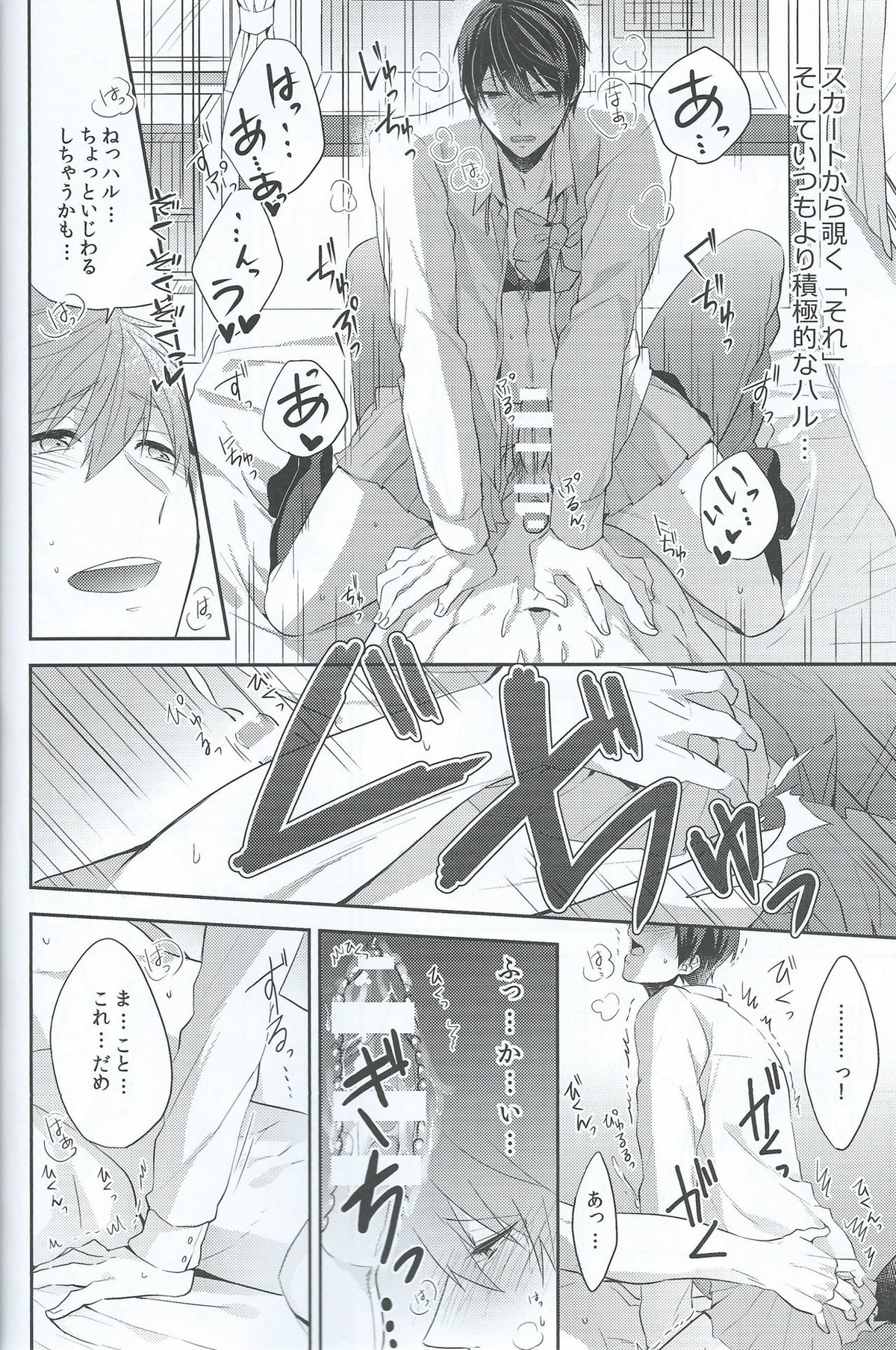 ハルだから好き。【Free!/まこはる】 page 33