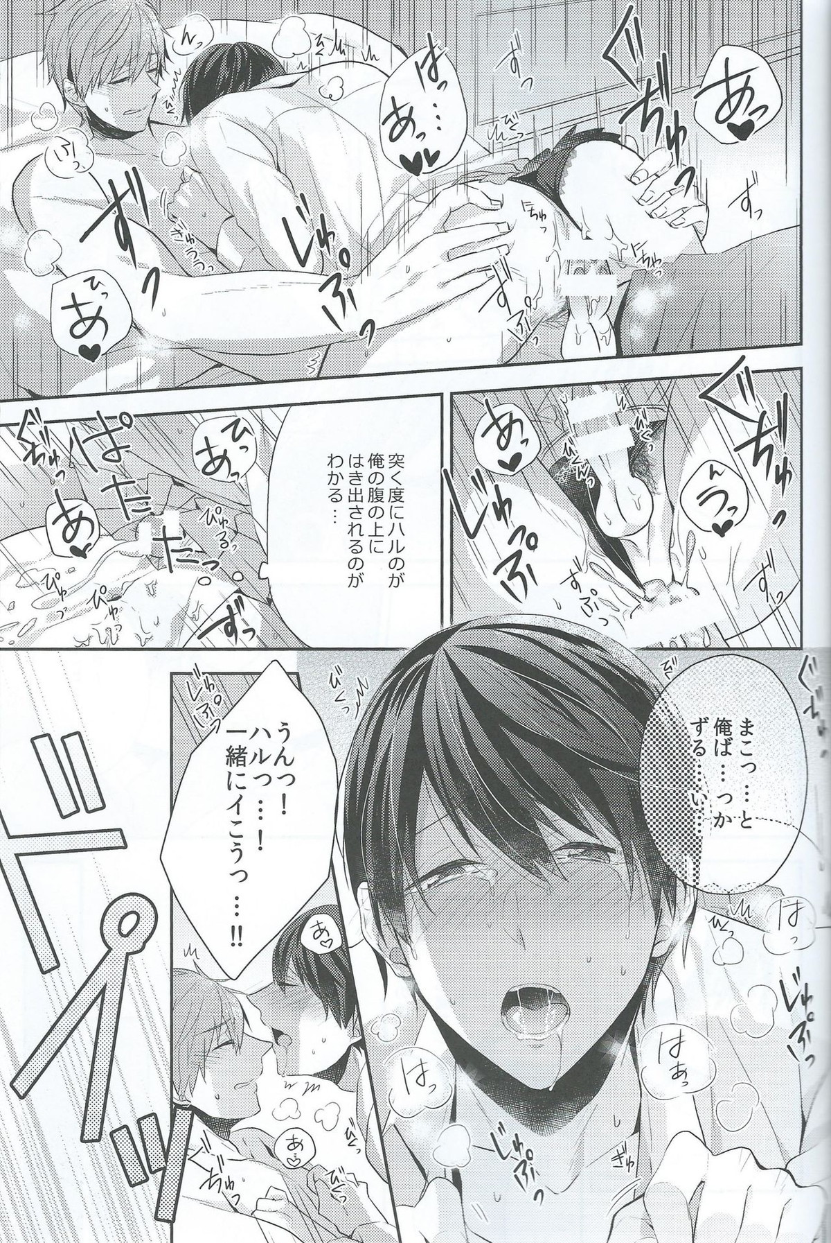 ハルだから好き。【Free!/まこはる】 page 34