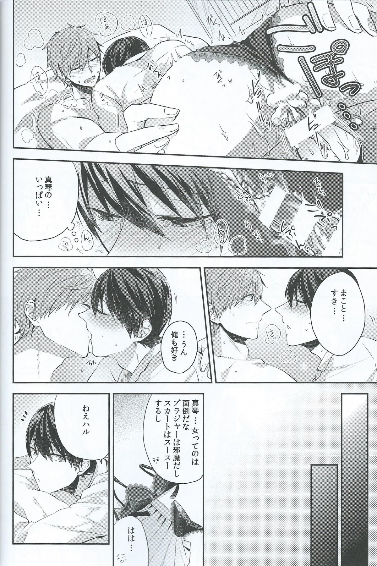ハルだから好き。【Free!/まこはる】 page 35