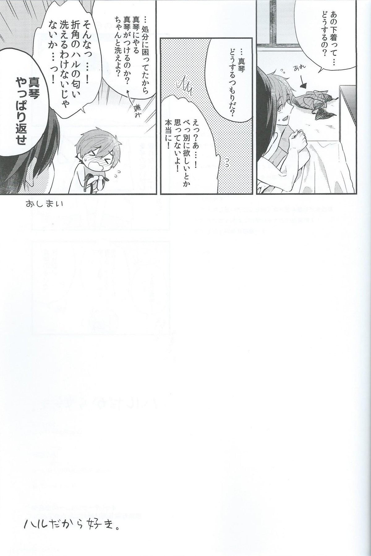 ハルだから好き。【Free!/まこはる】 page 36