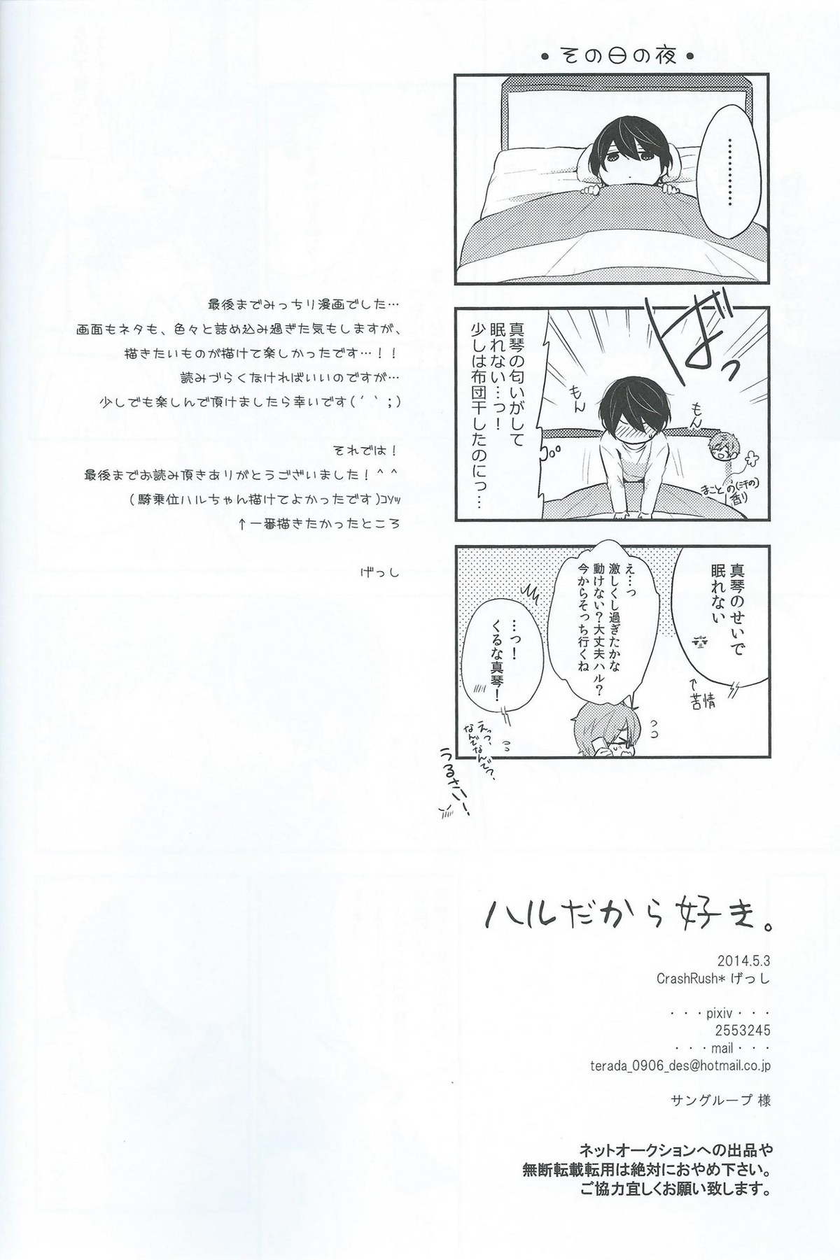 ハルだから好き。【Free!/まこはる】 page 37