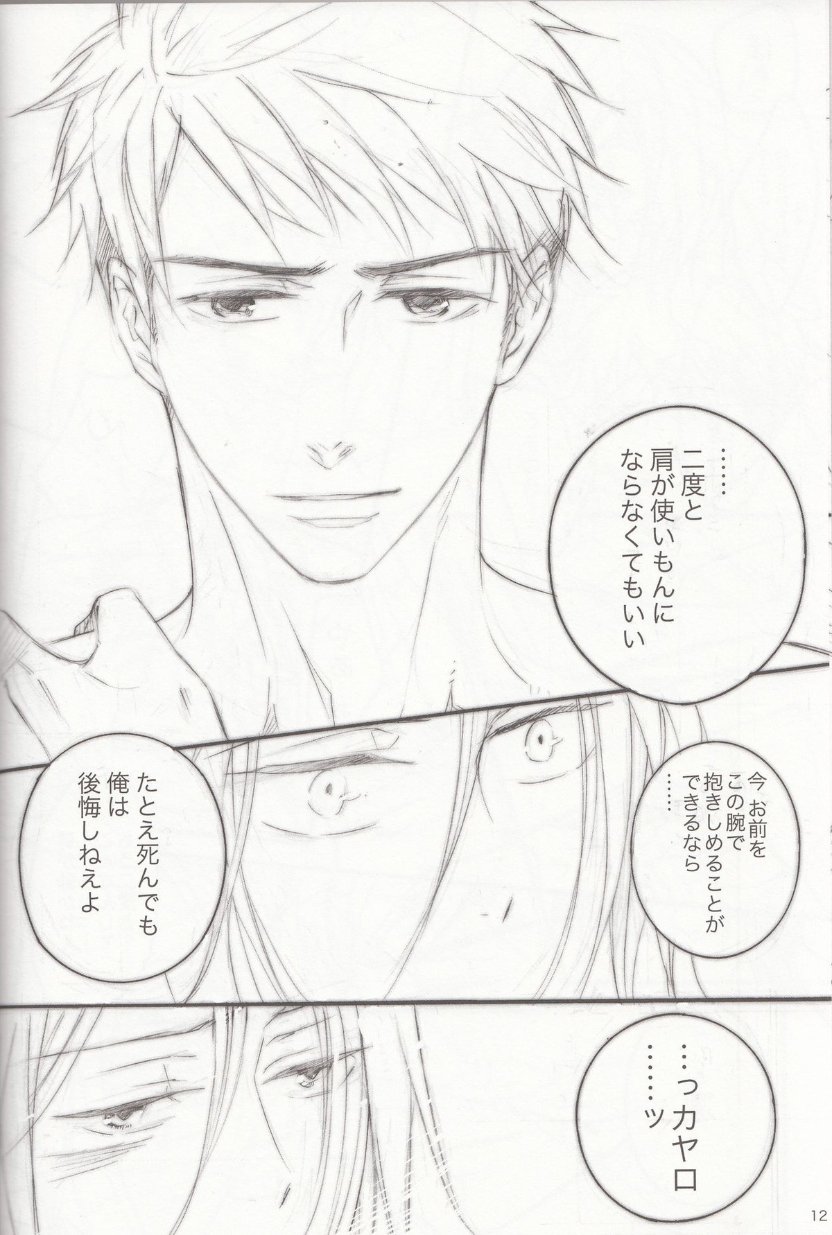 ENDLESS SUMMER【Free!/宗凛】 page 11