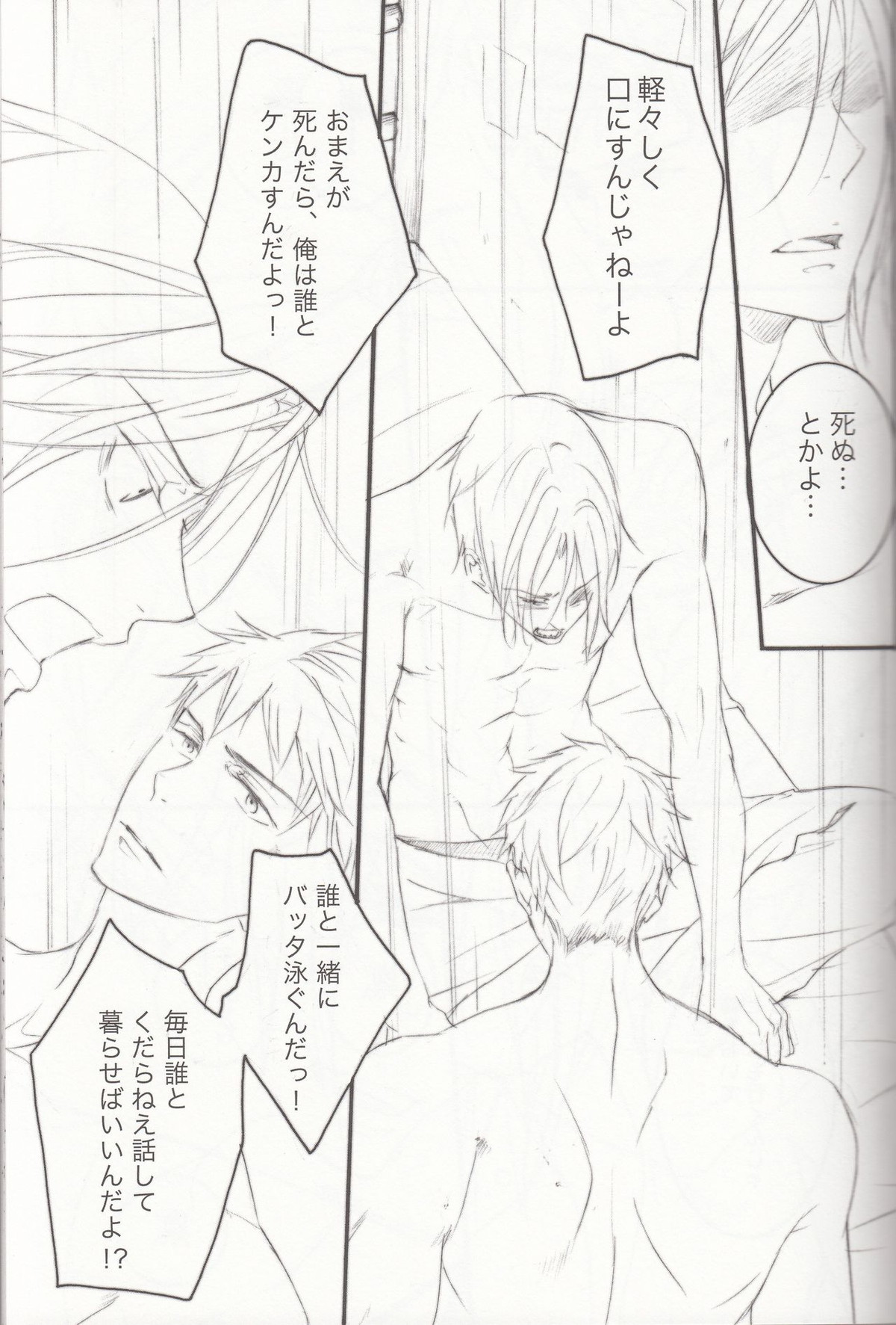 ENDLESS SUMMER【Free!/宗凛】 page 12