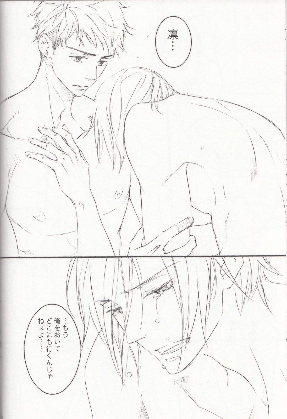 ENDLESS SUMMER【Free!/宗凛】 page 13