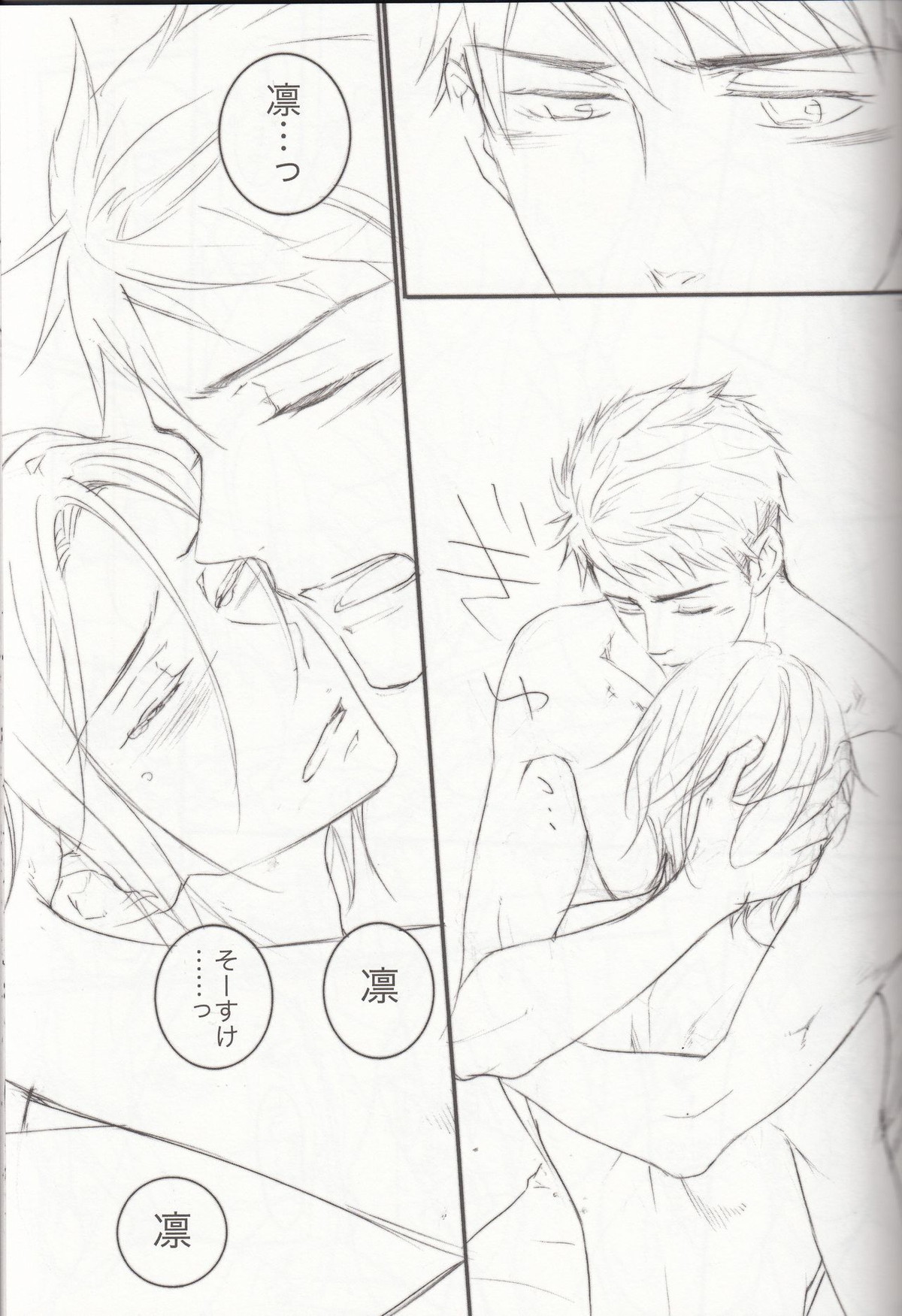 ENDLESS SUMMER【Free!/宗凛】 page 14
