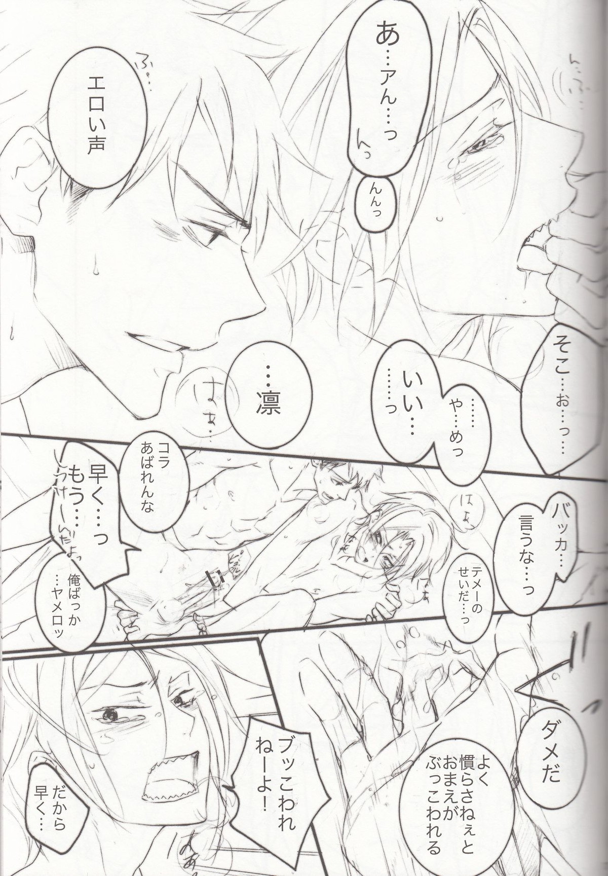 ENDLESS SUMMER【Free!/宗凛】 page 16