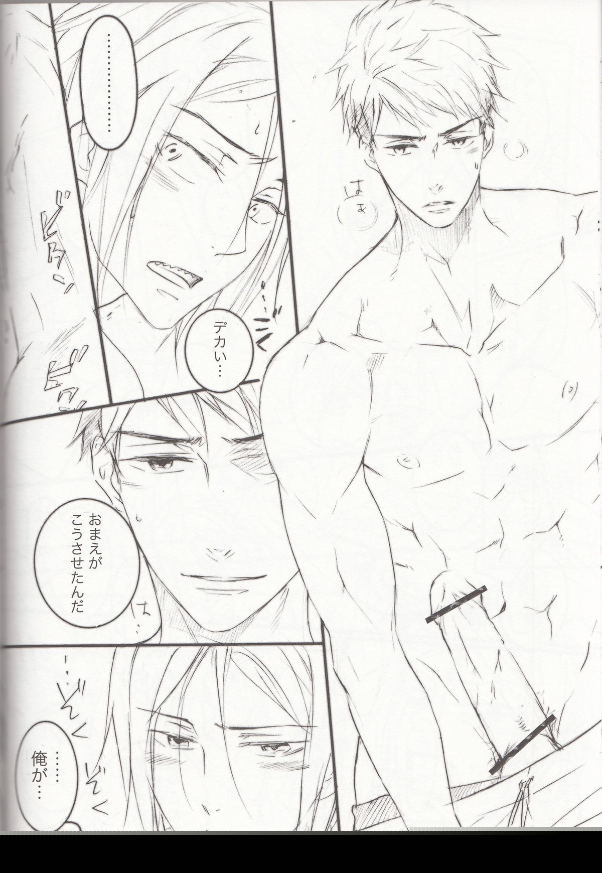 ENDLESS SUMMER【Free!/宗凛】 page 17