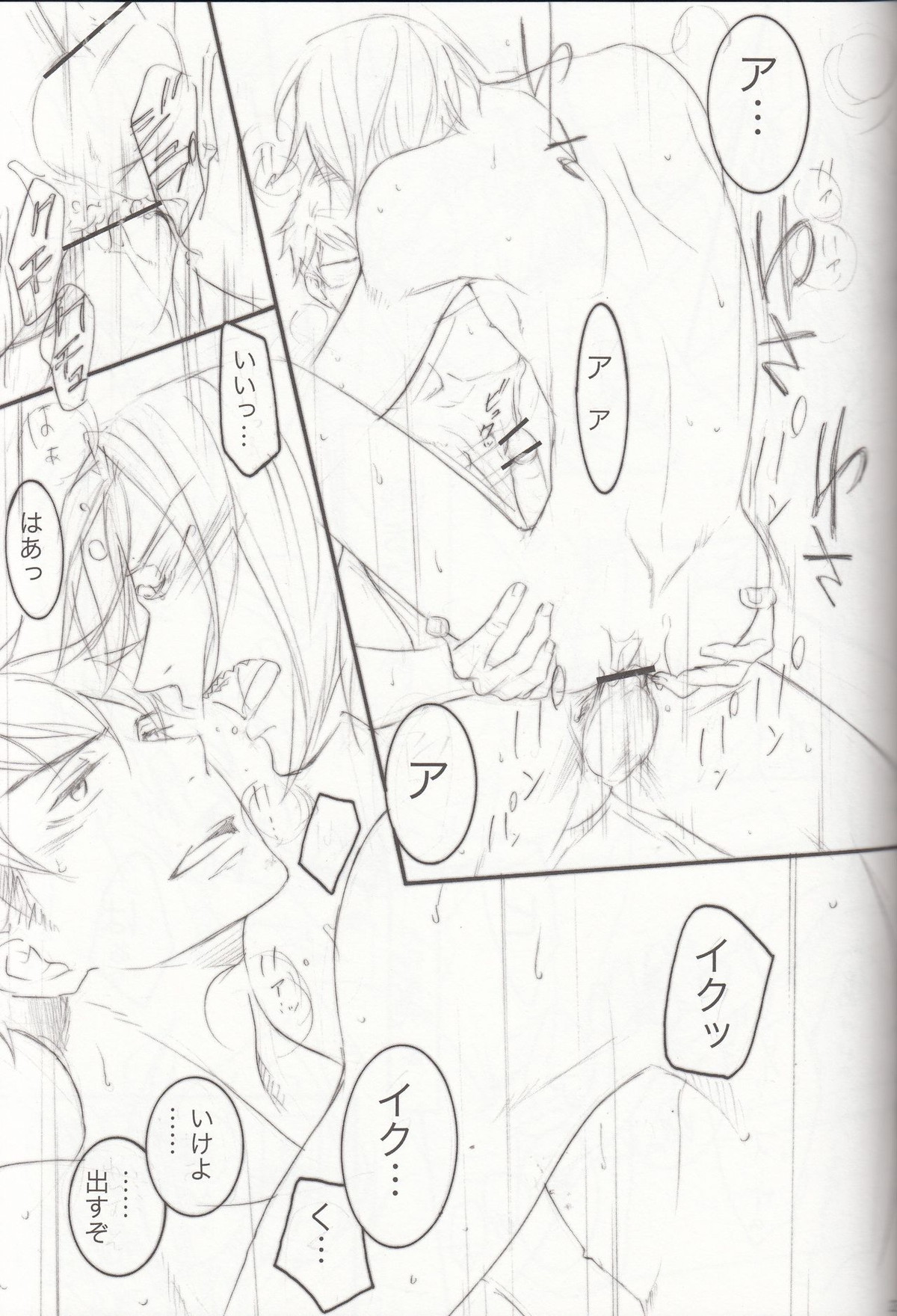 ENDLESS SUMMER【Free!/宗凛】 page 20