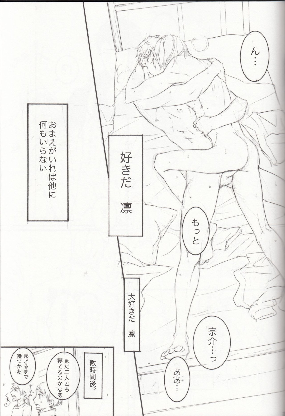 ENDLESS SUMMER【Free!/宗凛】 page 22