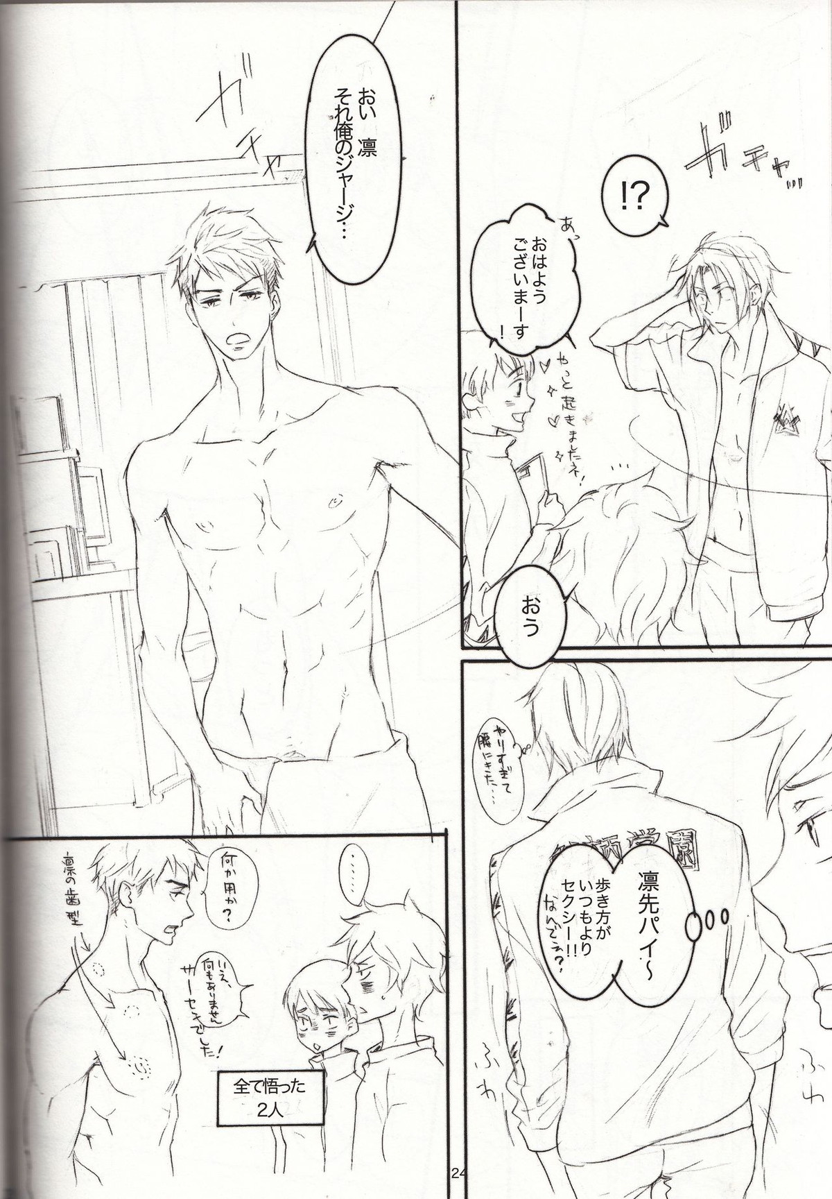 ENDLESS SUMMER【Free!/宗凛】 page 23