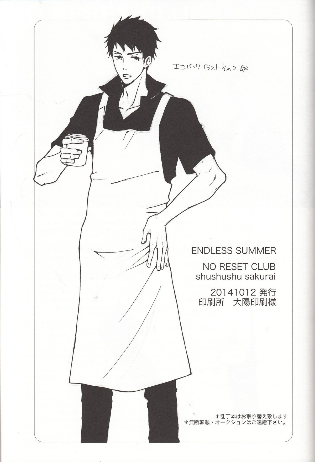 ENDLESS SUMMER【Free!/宗凛】 page 24