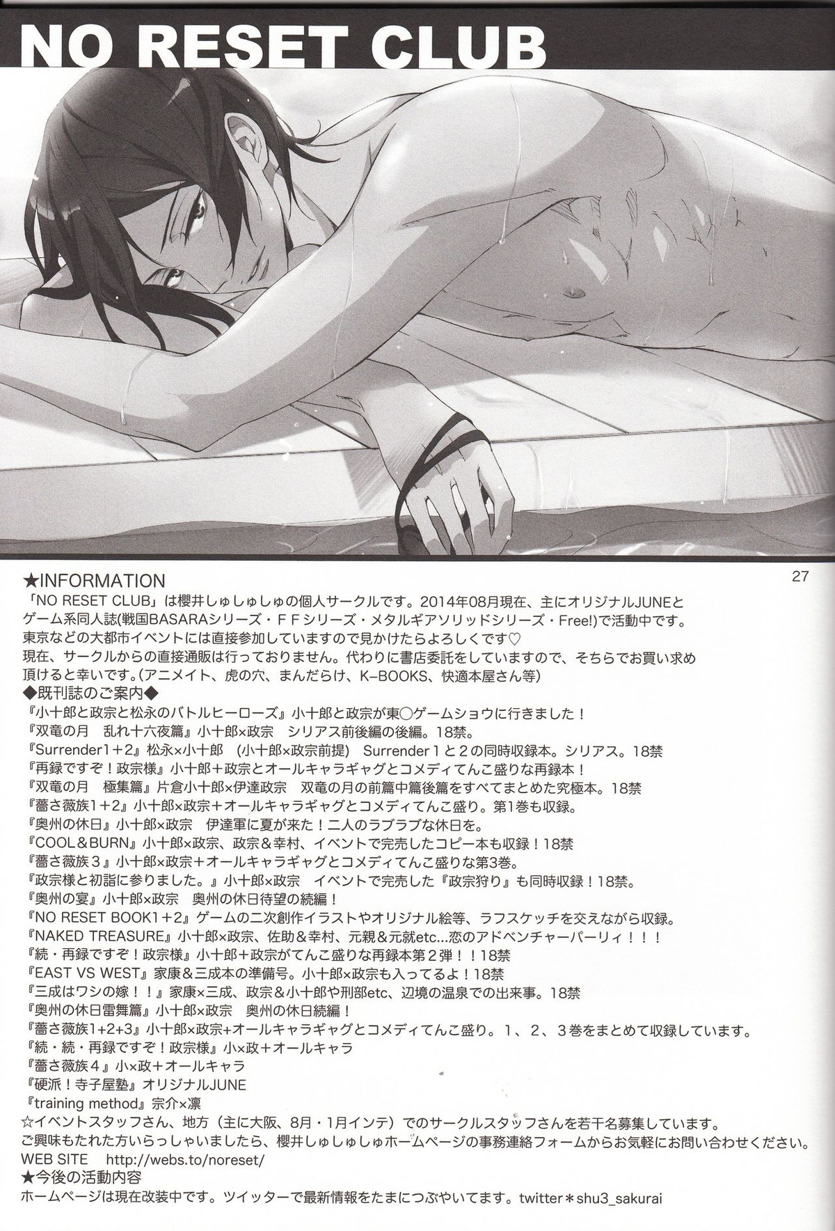 ENDLESS SUMMER【Free!/宗凛】 page 26