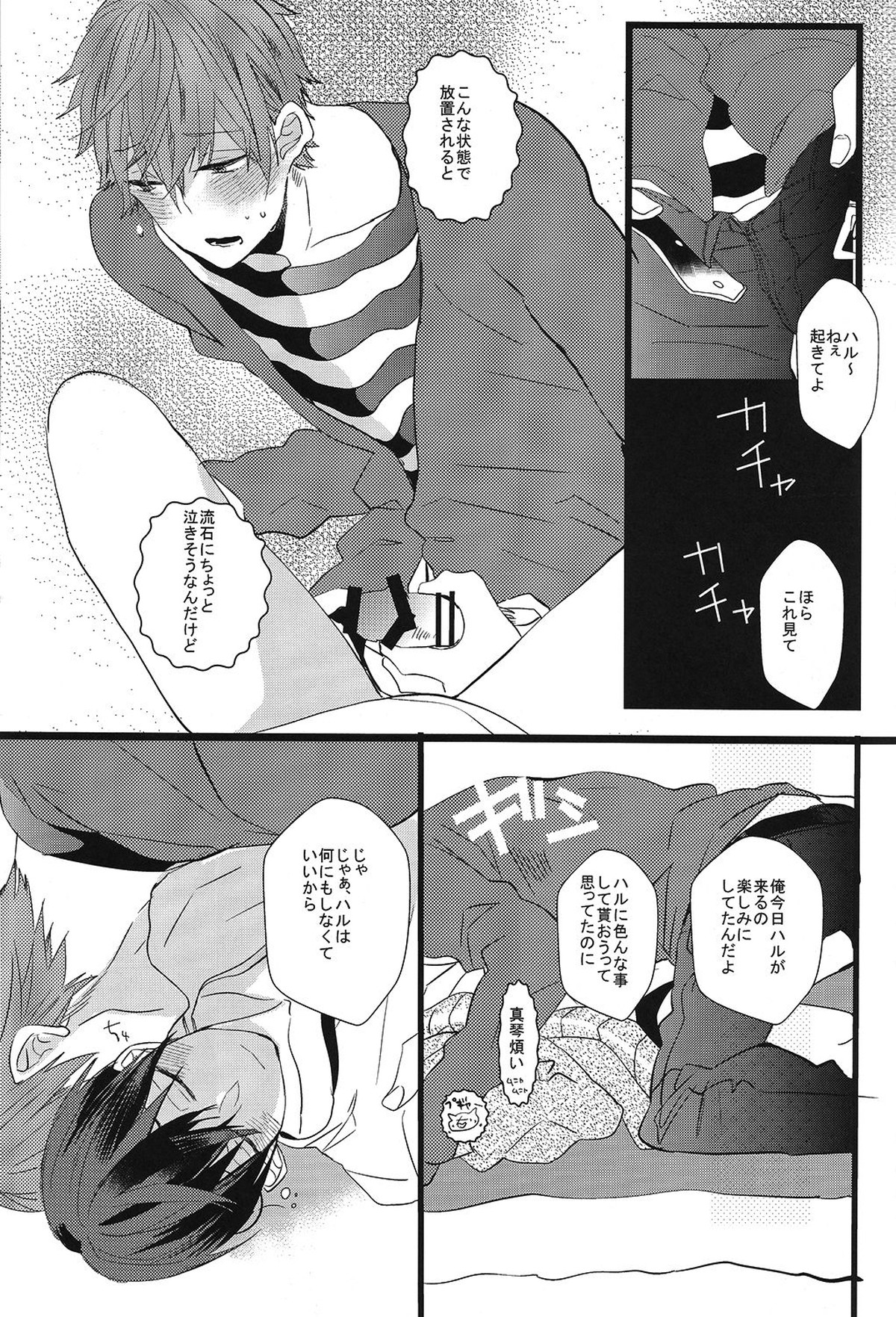 溺れる眠り姫【Free!/まこはる】 page 13