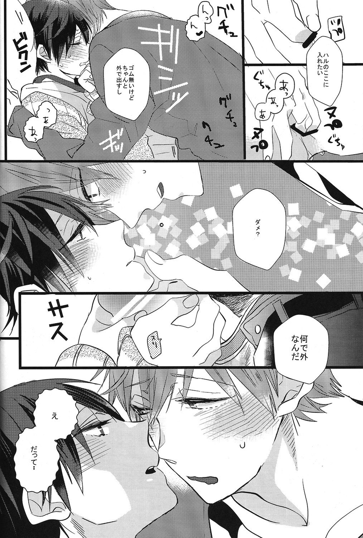 溺れる眠り姫【Free!/まこはる】 page 14