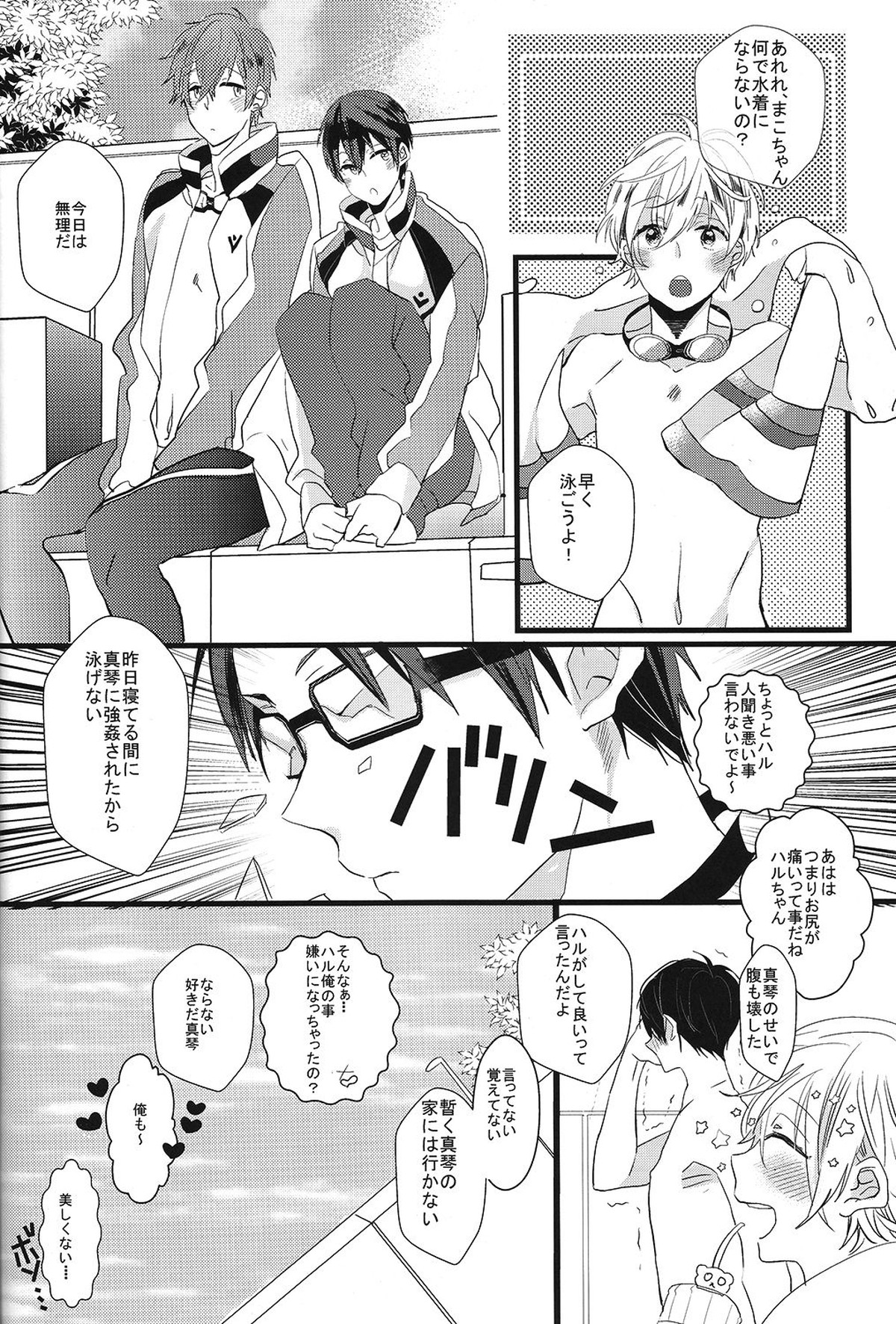 溺れる眠り姫【Free!/まこはる】 page 16