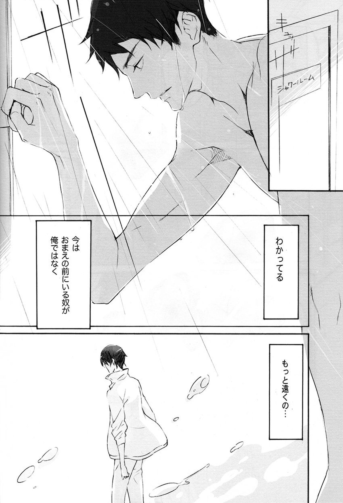 TRAINING METHOD【Free!/宗凛】 page 11
