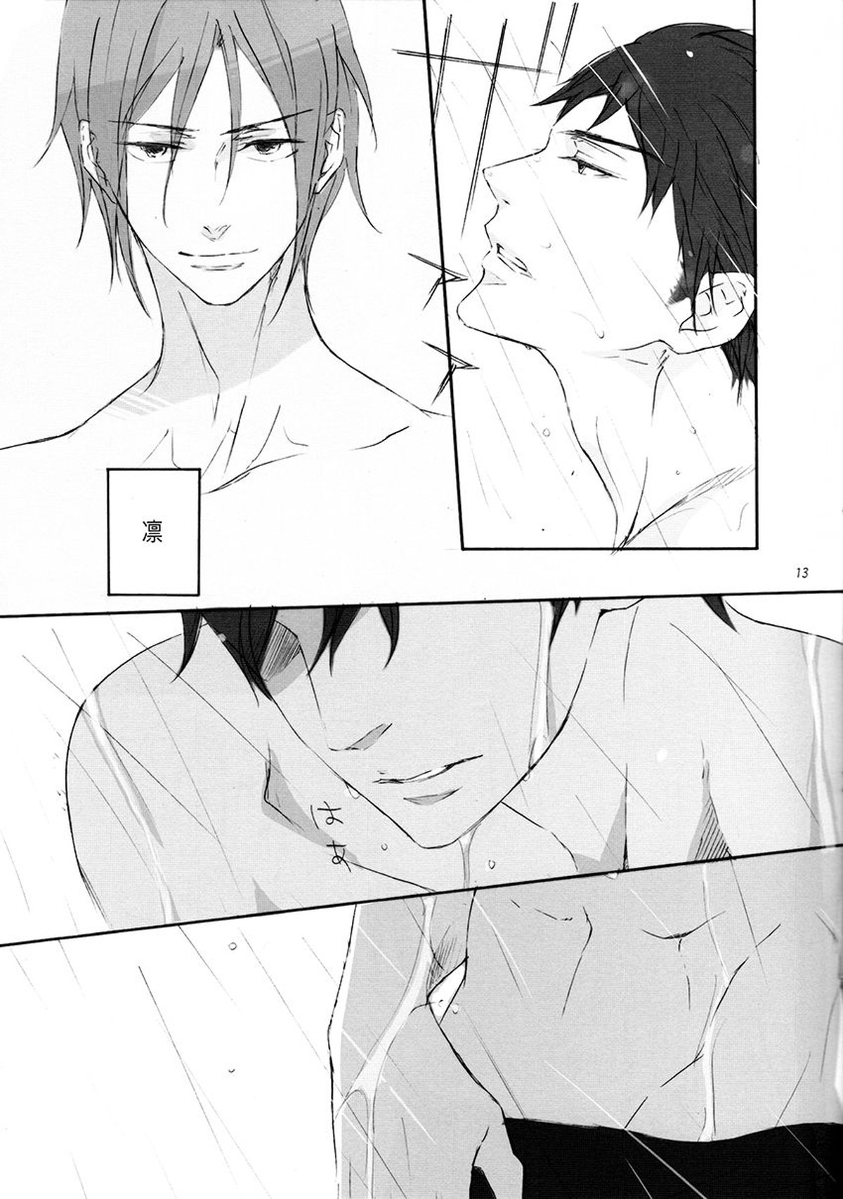 TRAINING METHOD【Free!/宗凛】 page 12
