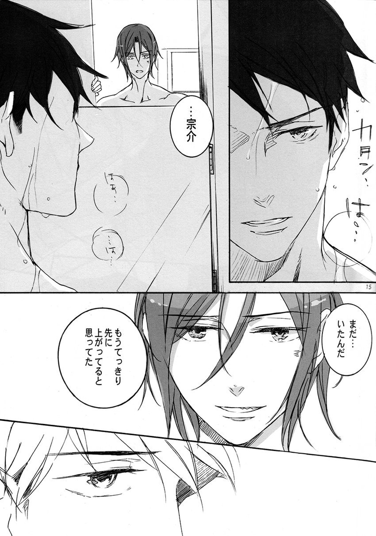 TRAINING METHOD【Free!/宗凛】 page 14