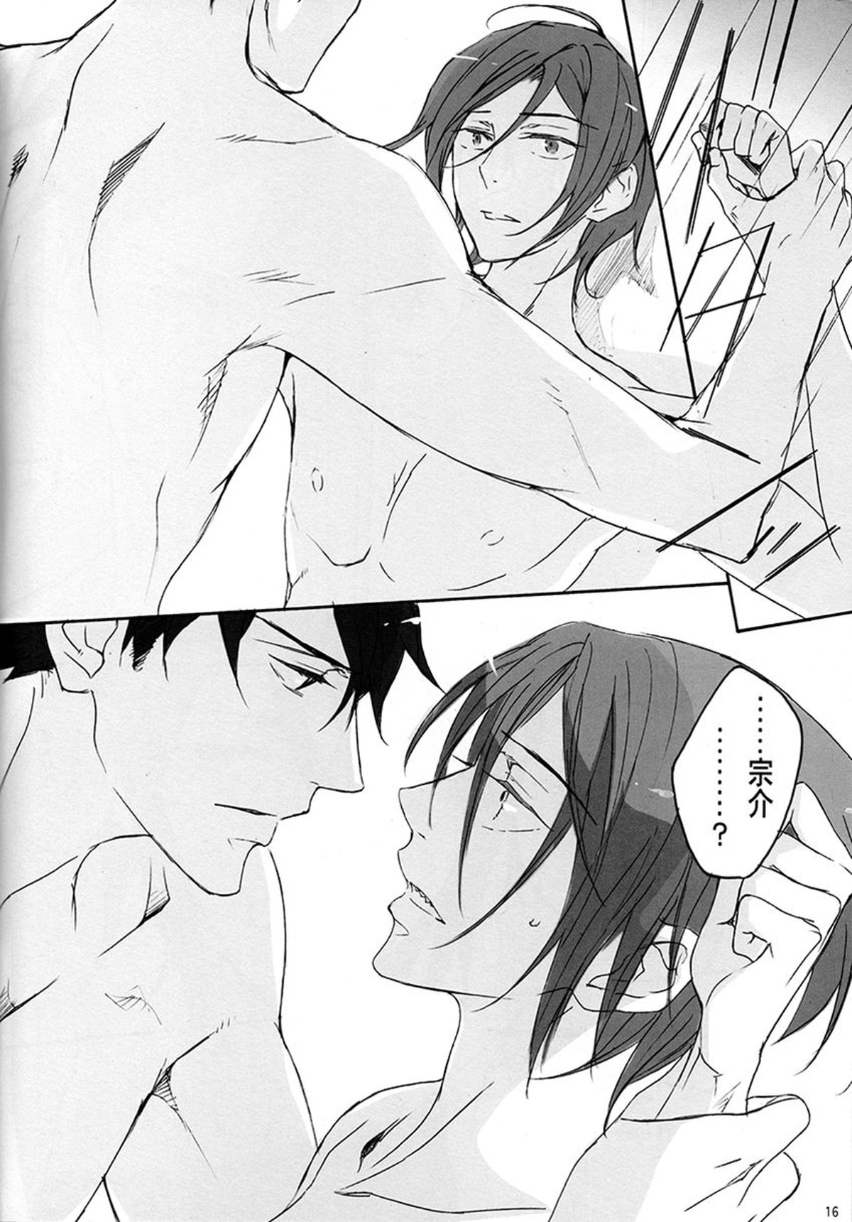 TRAINING METHOD【Free!/宗凛】 page 15