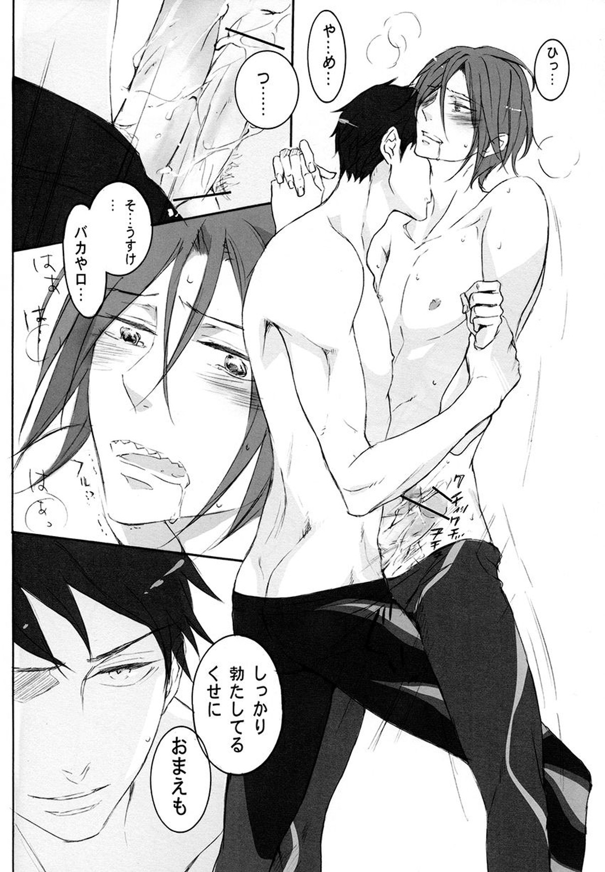 TRAINING METHOD【Free!/宗凛】 page 17