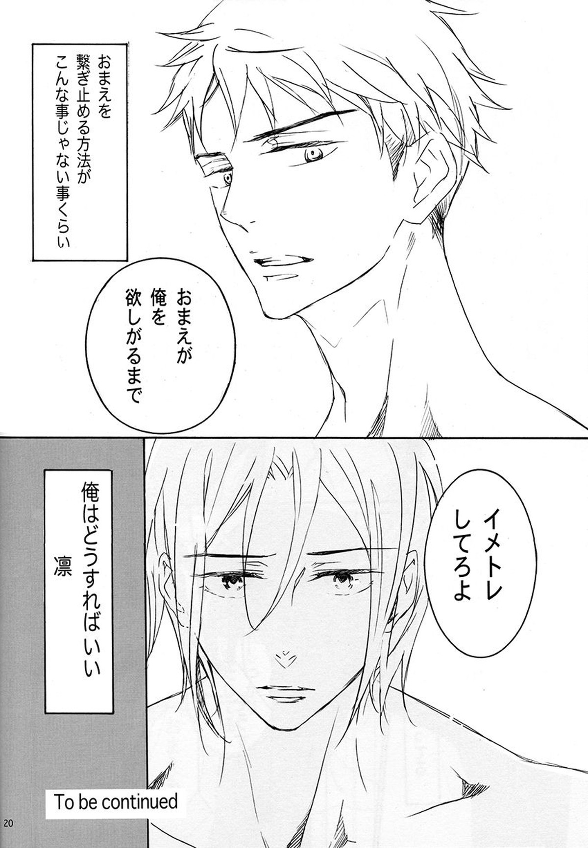 TRAINING METHOD【Free!/宗凛】 page 19