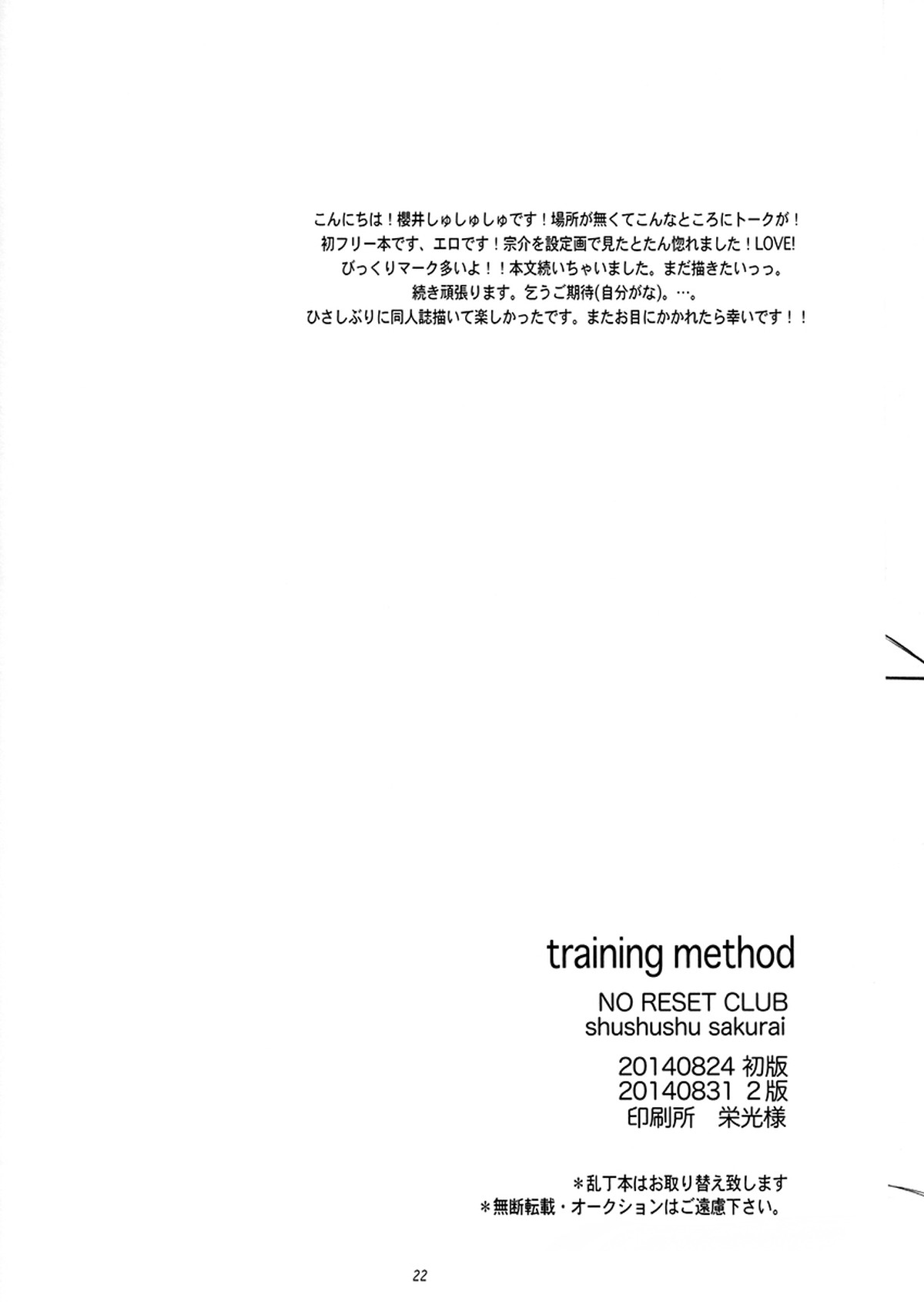 TRAINING METHOD【Free!/宗凛】 page 21