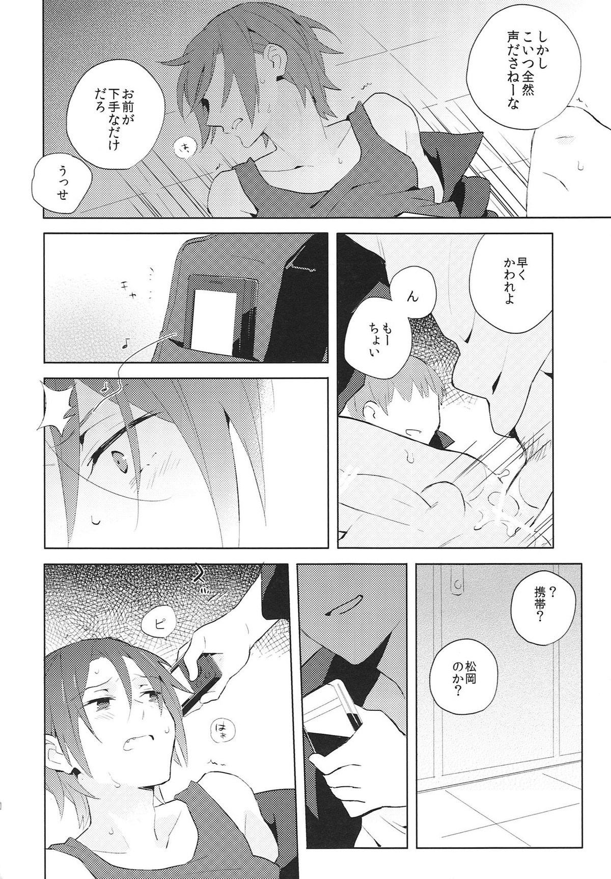 涙の海では泳げない。【Free!/真凛】 page 11