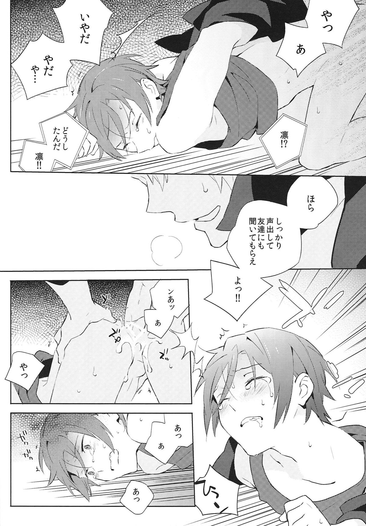 涙の海では泳げない。【Free!/真凛】 page 13