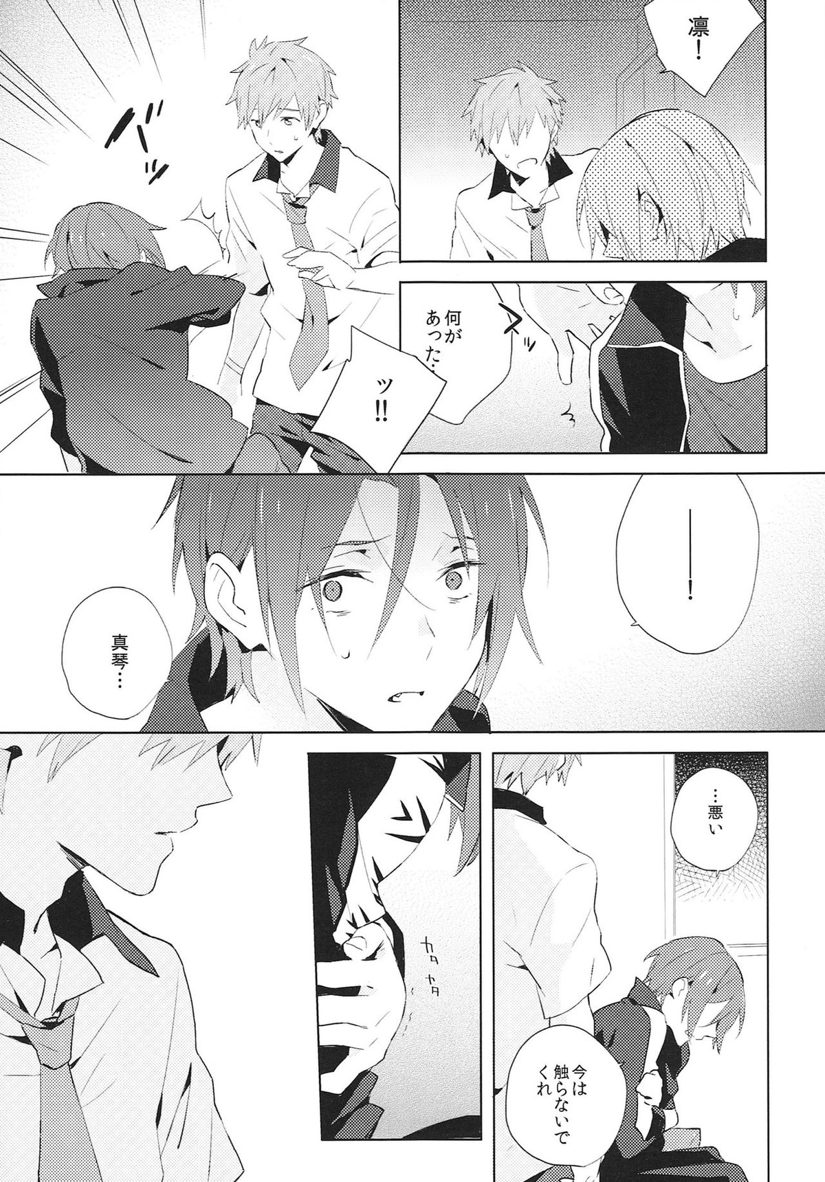 涙の海では泳げない。【Free!/真凛】 page 16