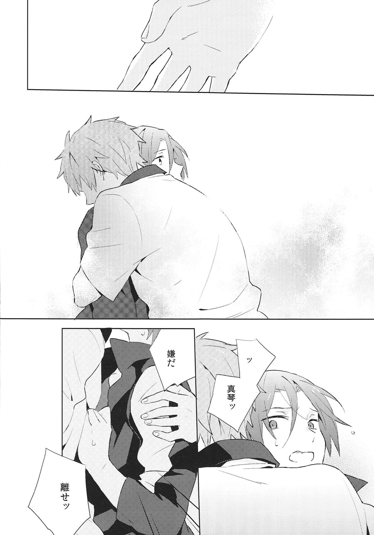 涙の海では泳げない。【Free!/真凛】 page 17