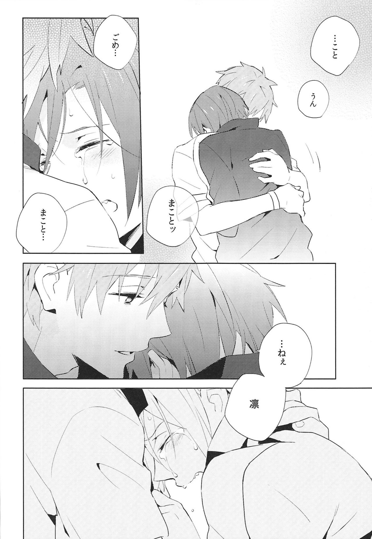 涙の海では泳げない。【Free!/真凛】 page 19