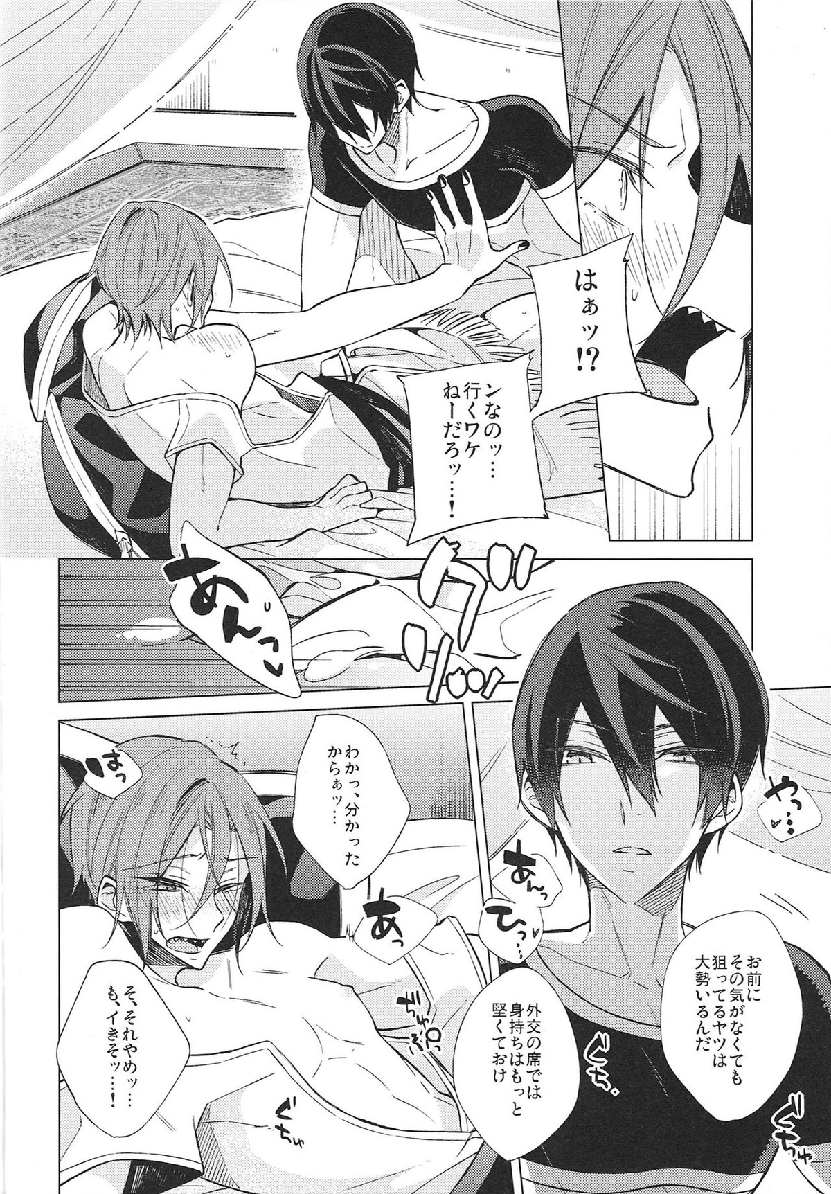 Honeypot Night【Free!/遙凛】 page 11