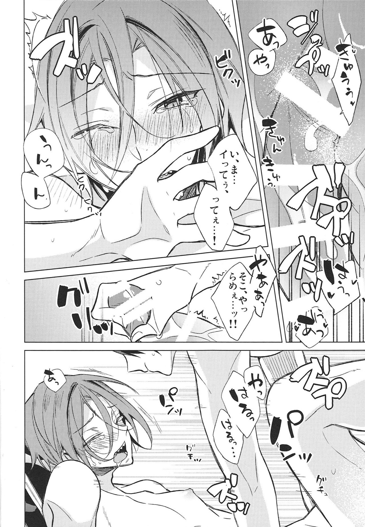 Honeypot Night【Free!/遙凛】 page 15