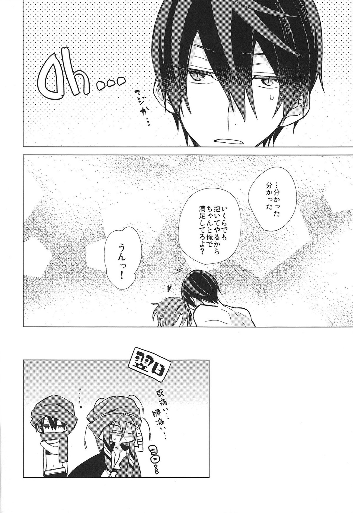 Honeypot Night【Free!/遙凛】 page 21