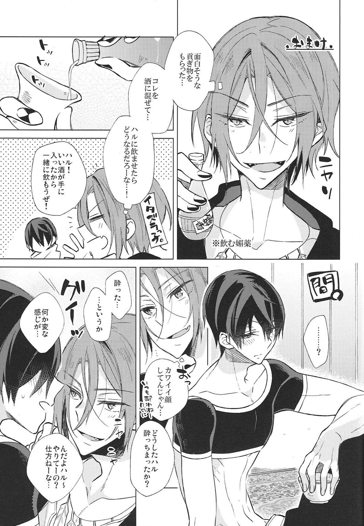 Honeypot Night【Free!/遙凛】 page 22