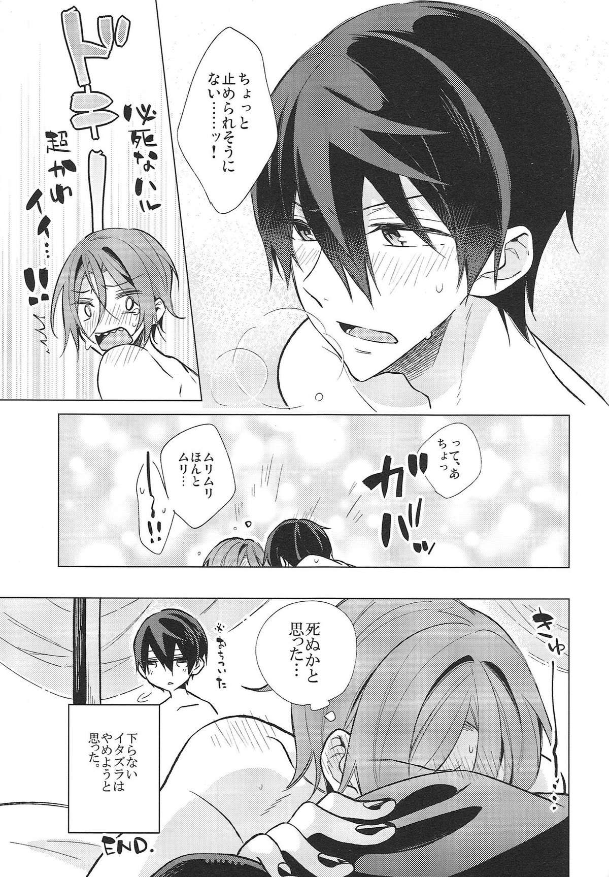 Honeypot Night【Free!/遙凛】 page 24