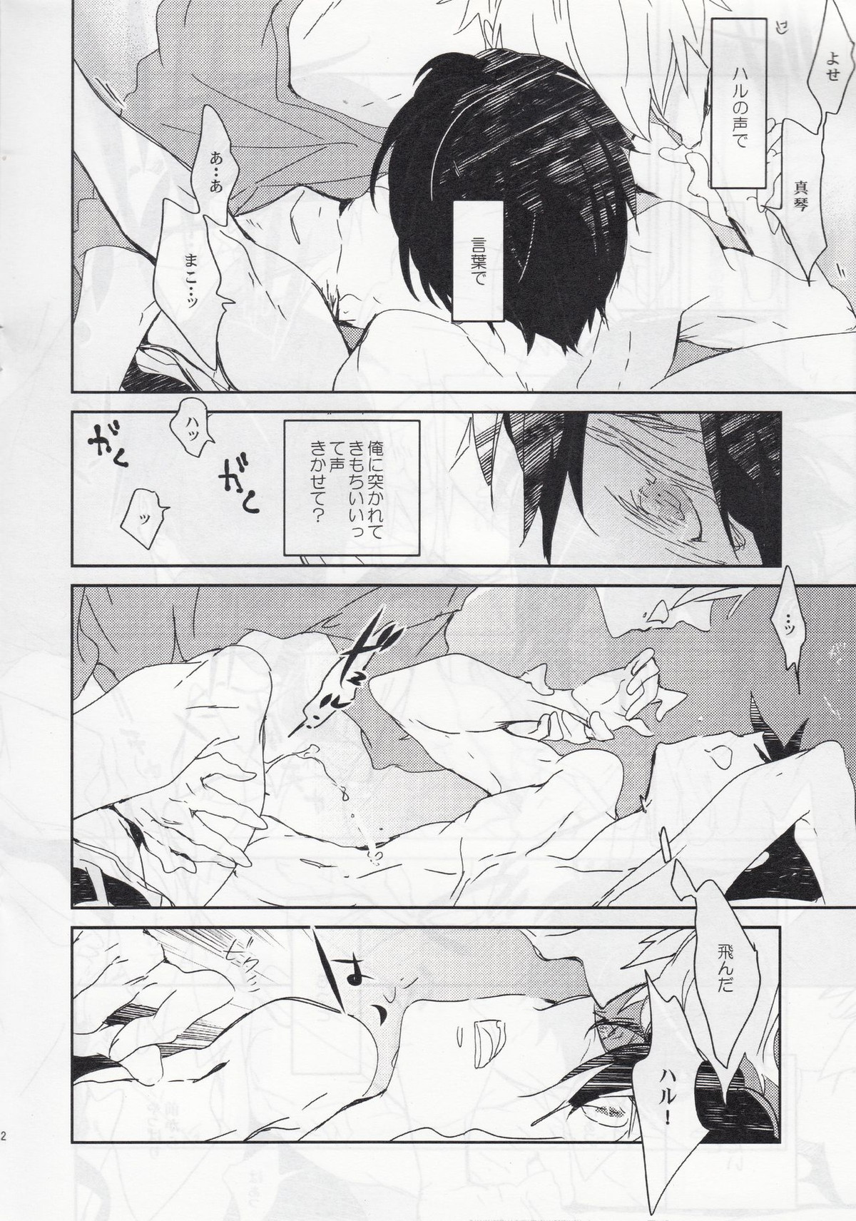 東京⇔鳥取【Free!/まこはる】 page 11