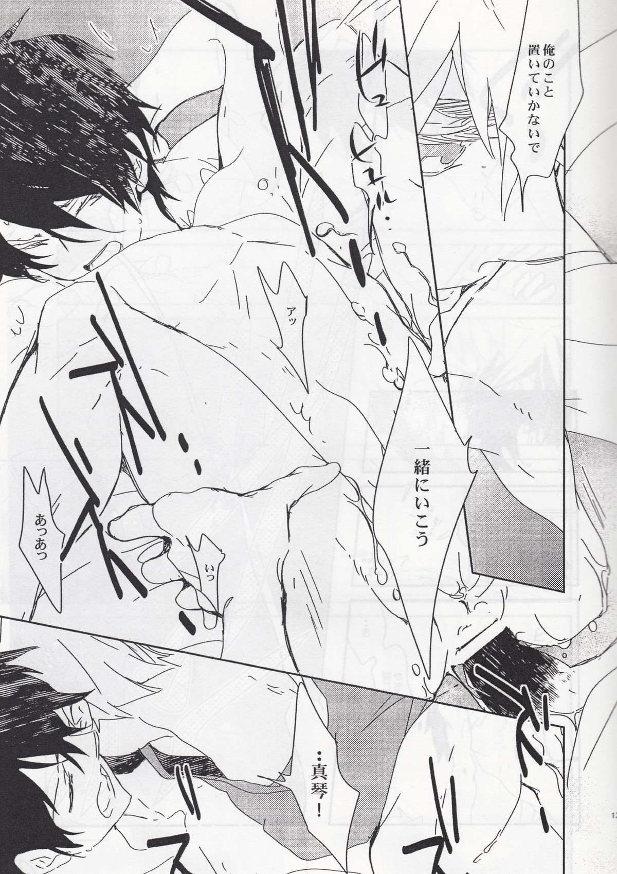 東京⇔鳥取【Free!/まこはる】 page 12